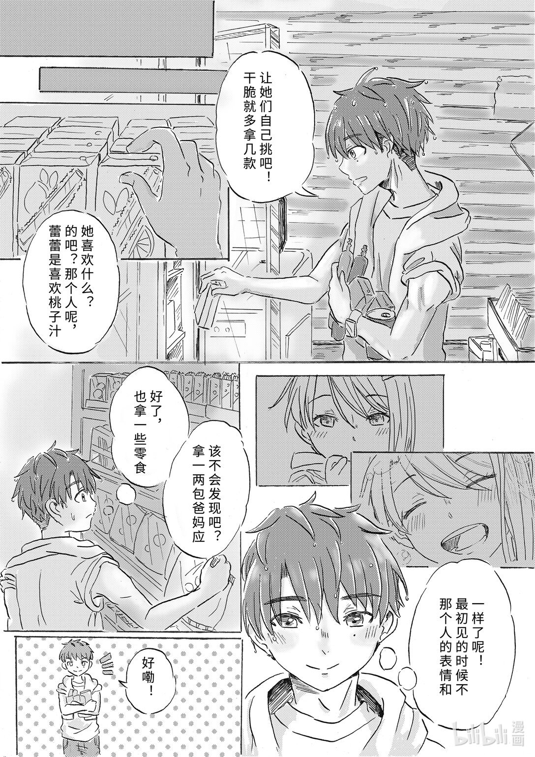 全一话 与魔法少女交朋友
