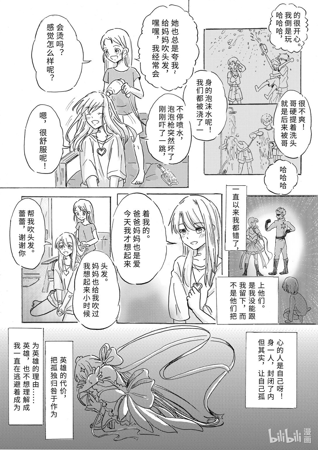 全一话 与魔法少女交朋友
