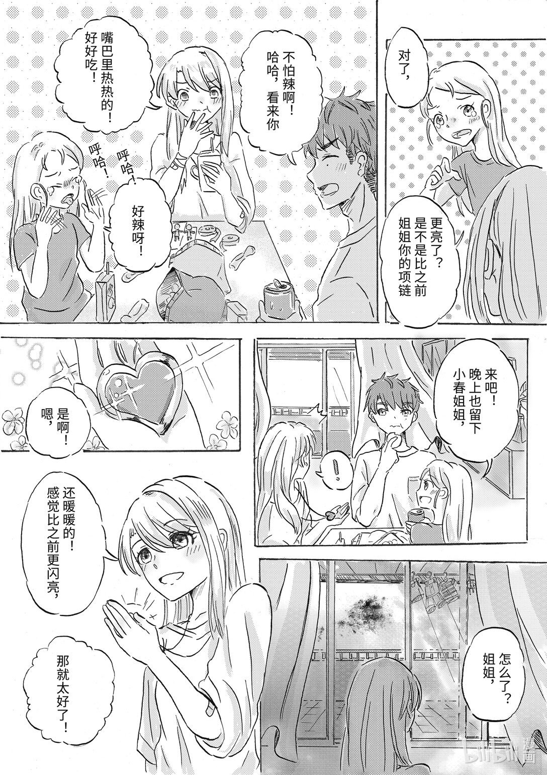 全一话 与魔法少女交朋友