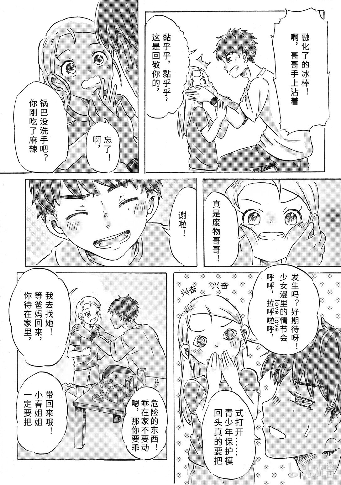 全一话 与魔法少女交朋友