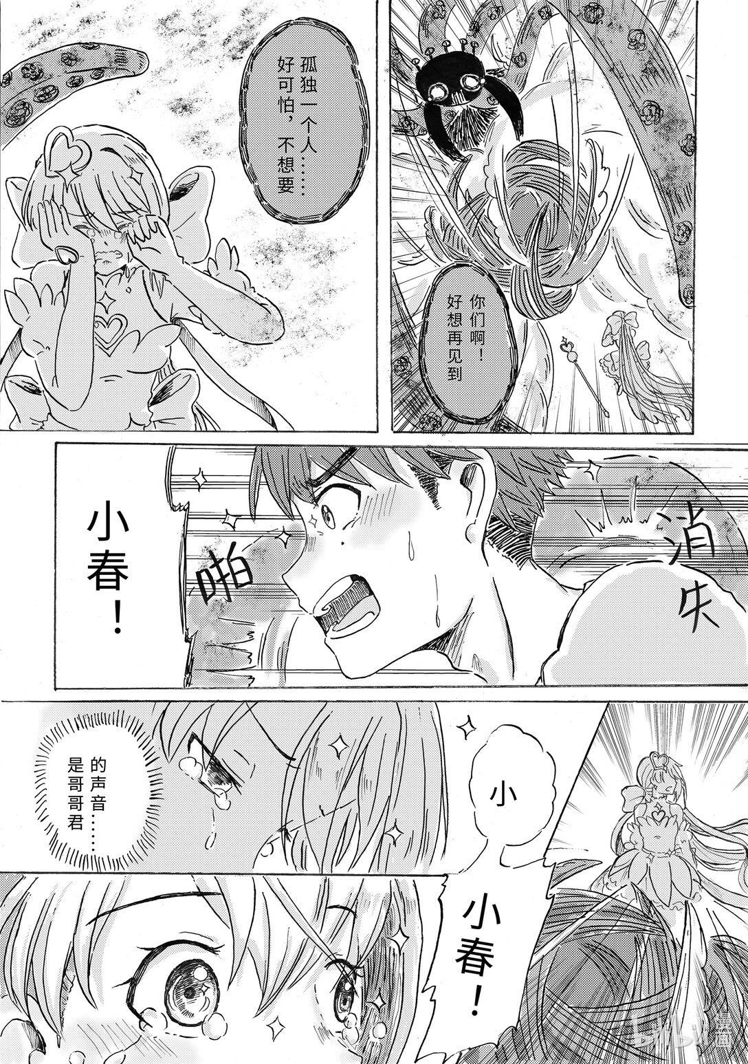 全一话 与魔法少女交朋友