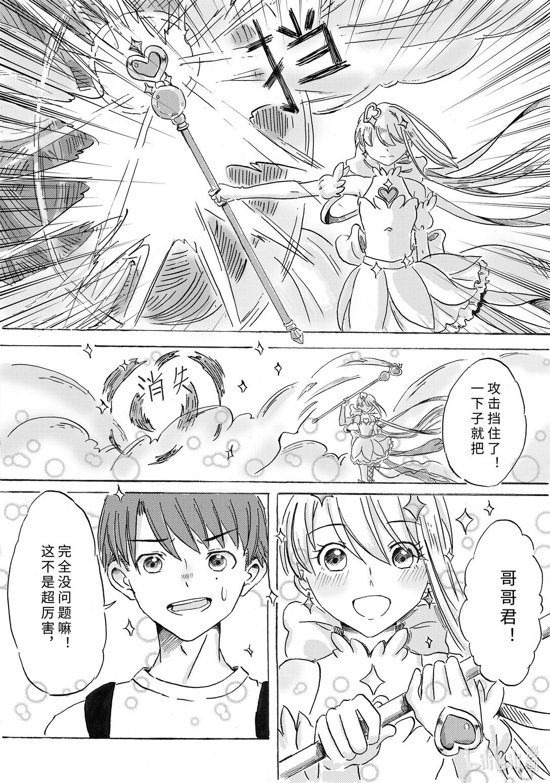 全一话 与魔法少女交朋友