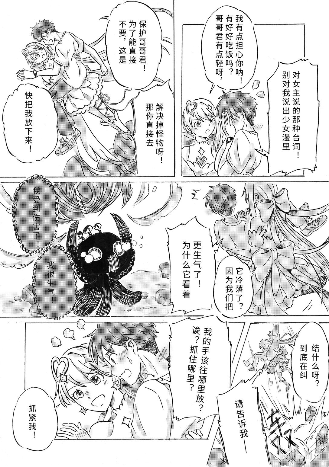 全一话 与魔法少女交朋友