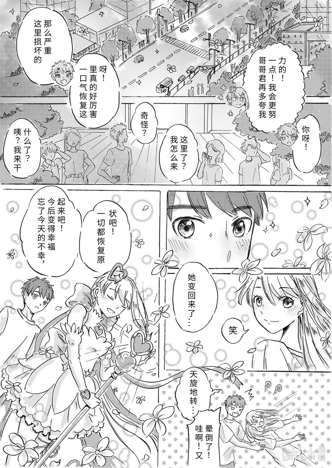 全一话 与魔法少女交朋友