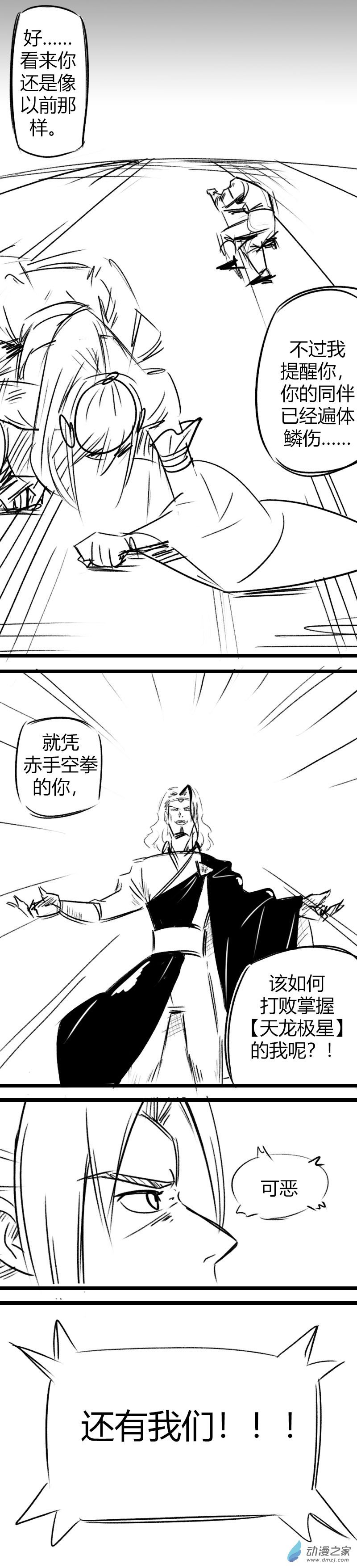 第01话 决战天龙殿（一）