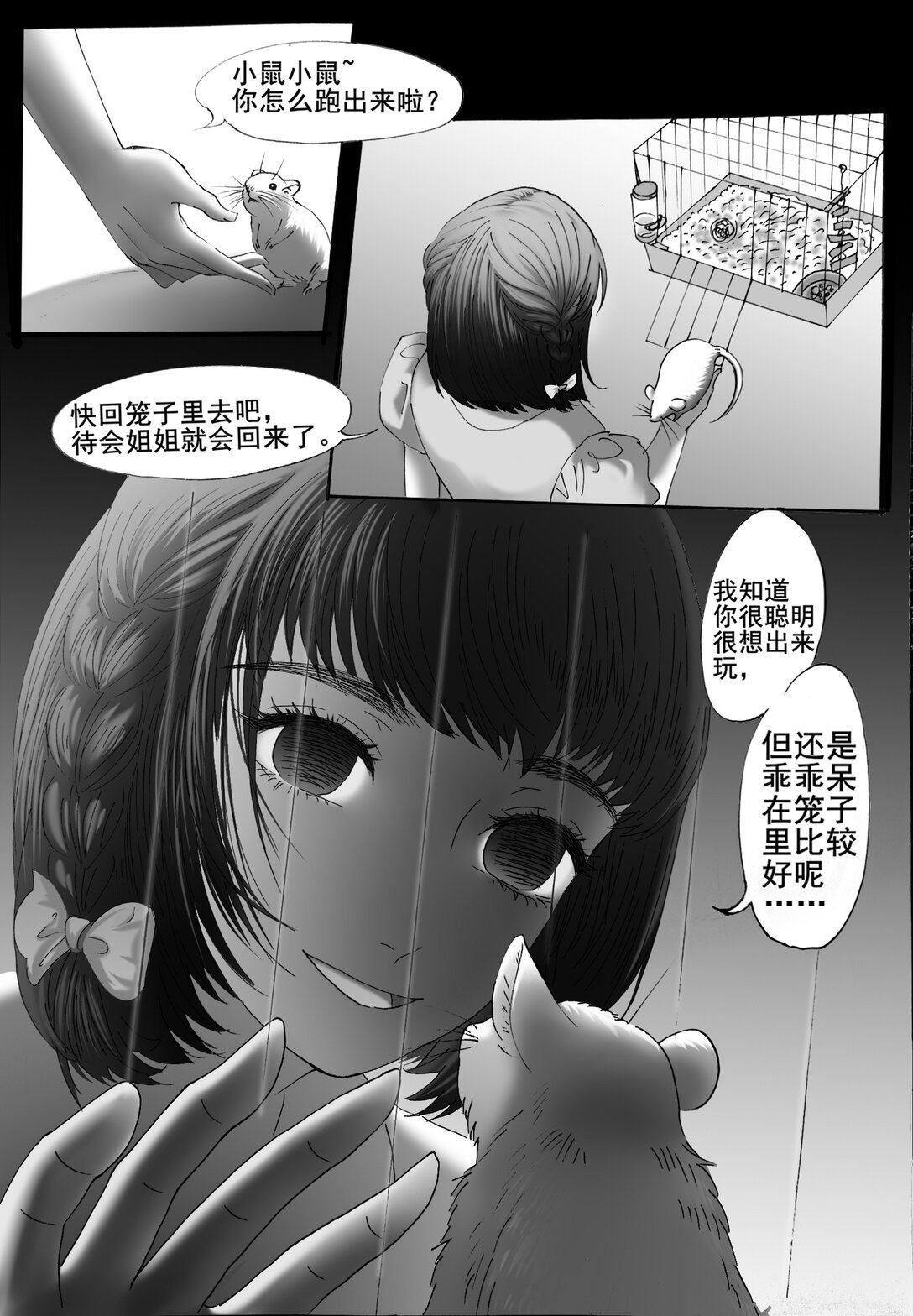 全一话 大鱼吃中鱼吃小鱼