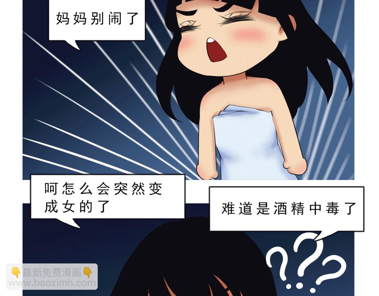 我的男票变女票