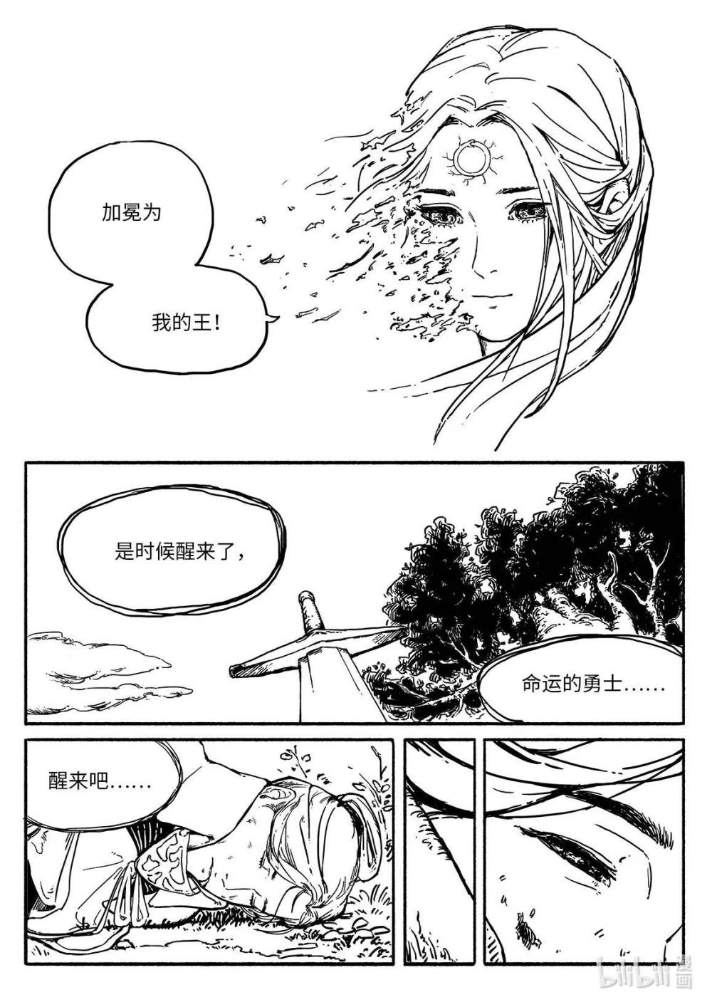 衔尾蛇 炽火之心永不熄灭