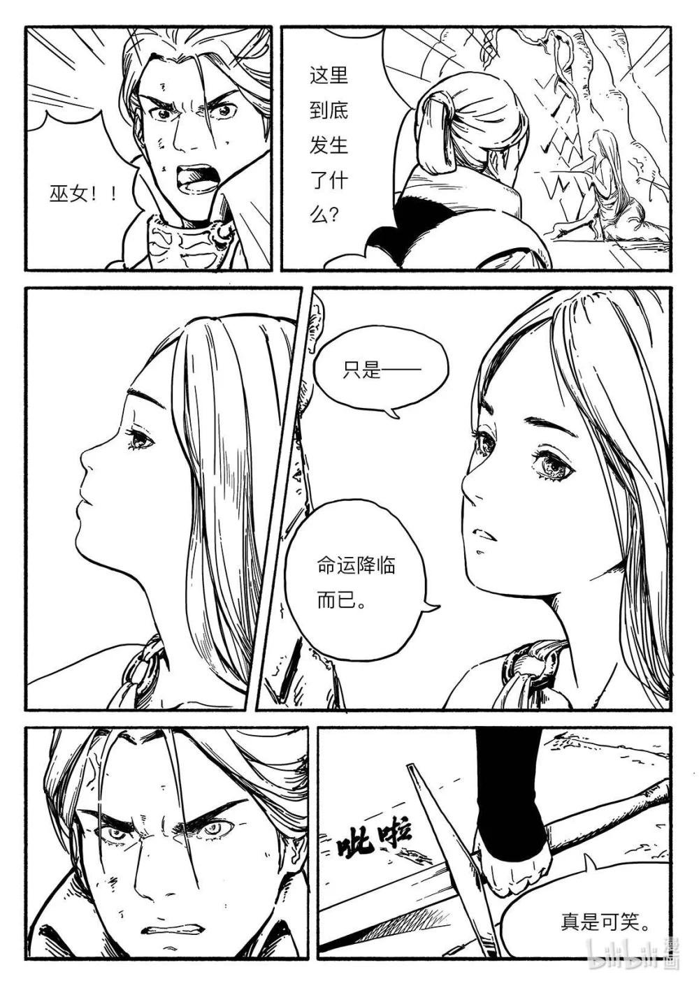 衔尾蛇 炽火之心永不熄灭