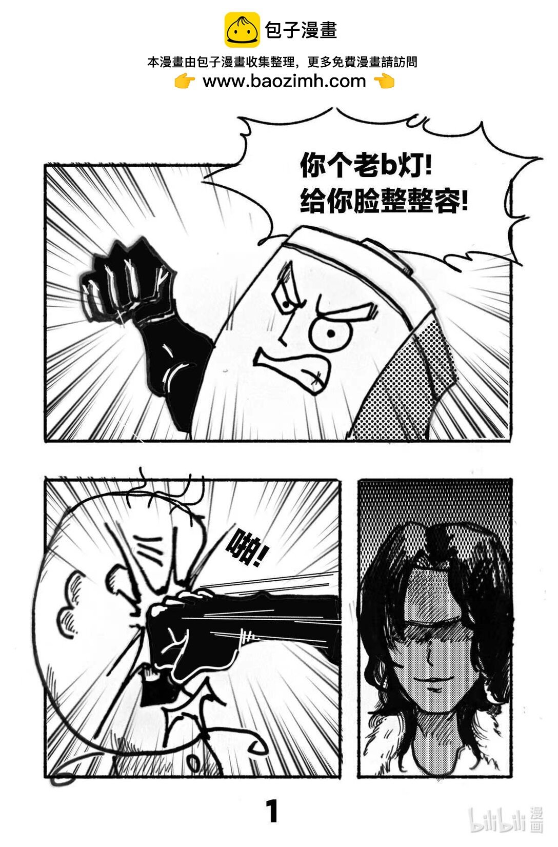 第一话 来自地狱的老丁头