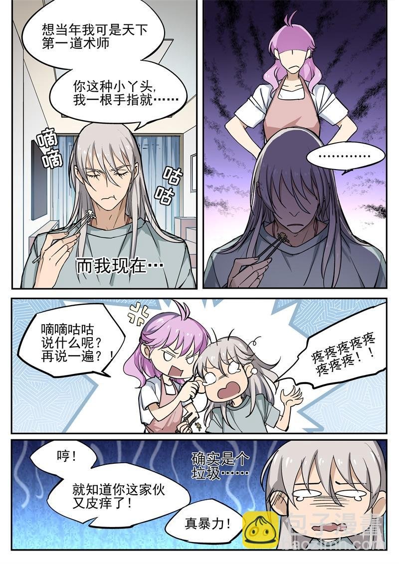 第2话-伟大的第一道术师