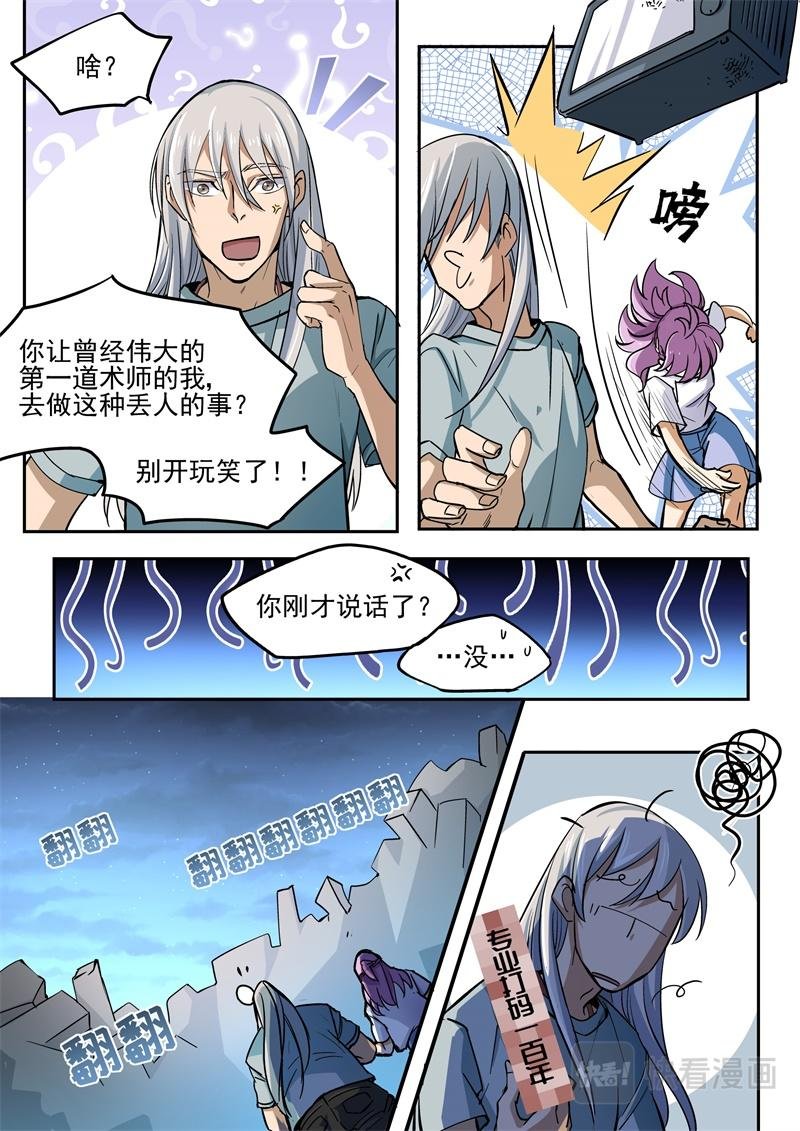 第2话-伟大的第一道术师
