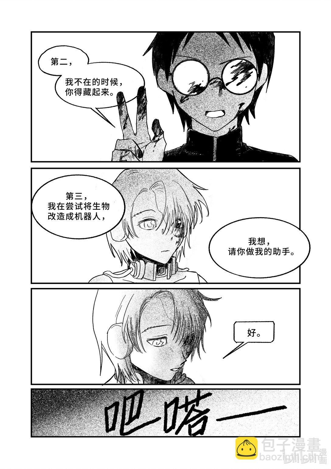 奇美拉 少年和失忆机器