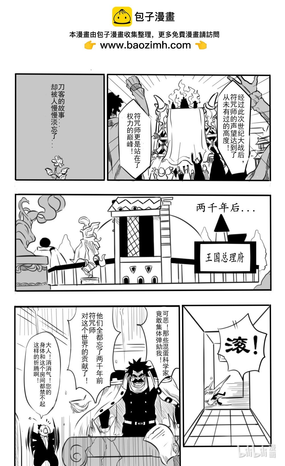 拔刀 千年轮回