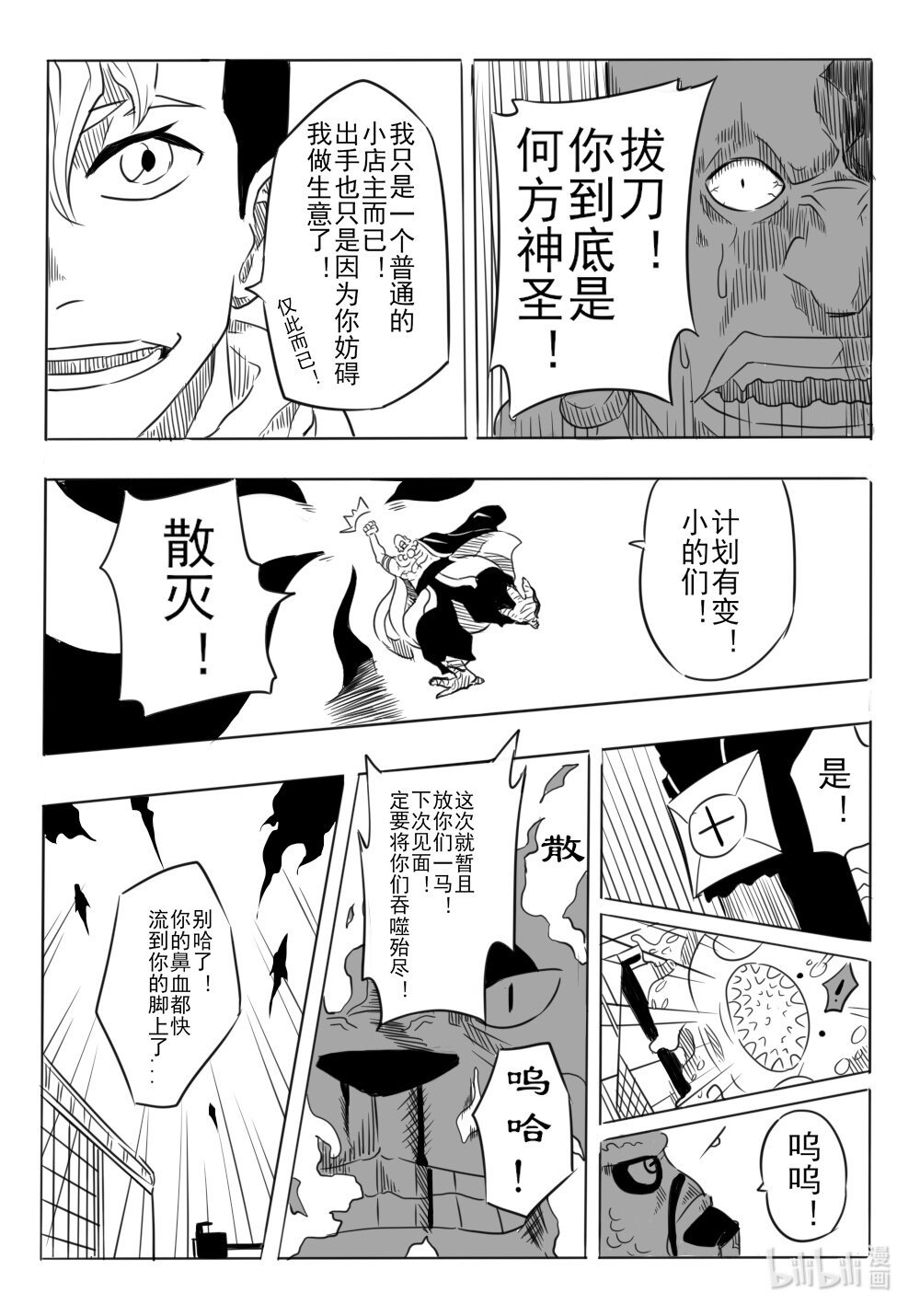 拔刀 千年轮回