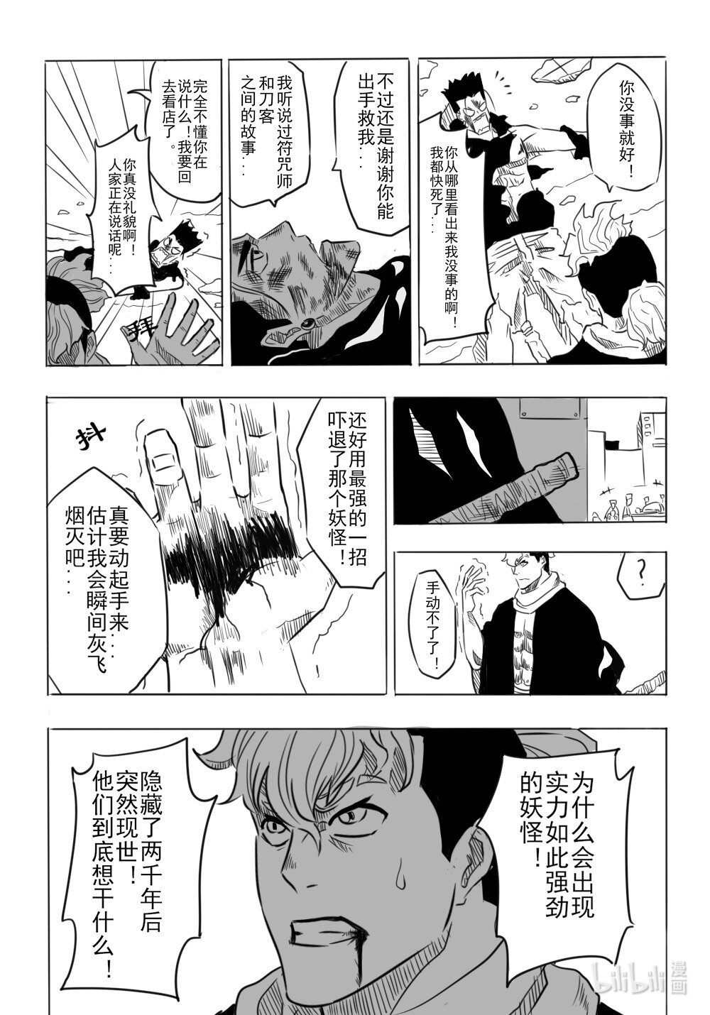 拔刀 千年轮回