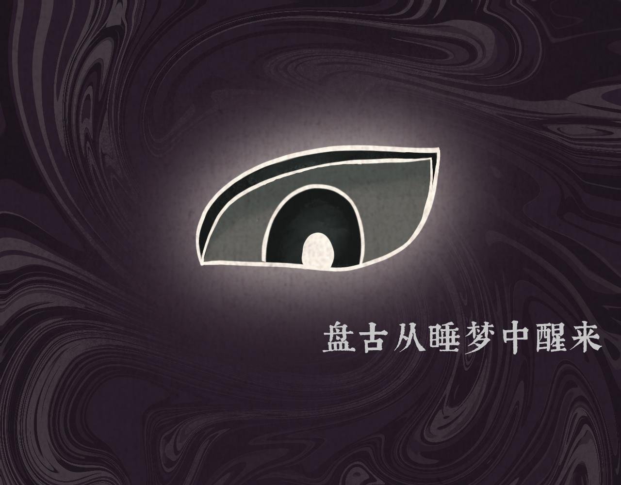 第一话：一切的起源