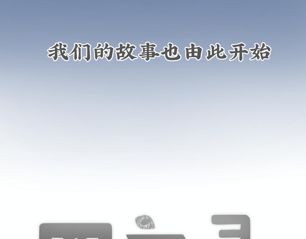 第一话：一切的起源
