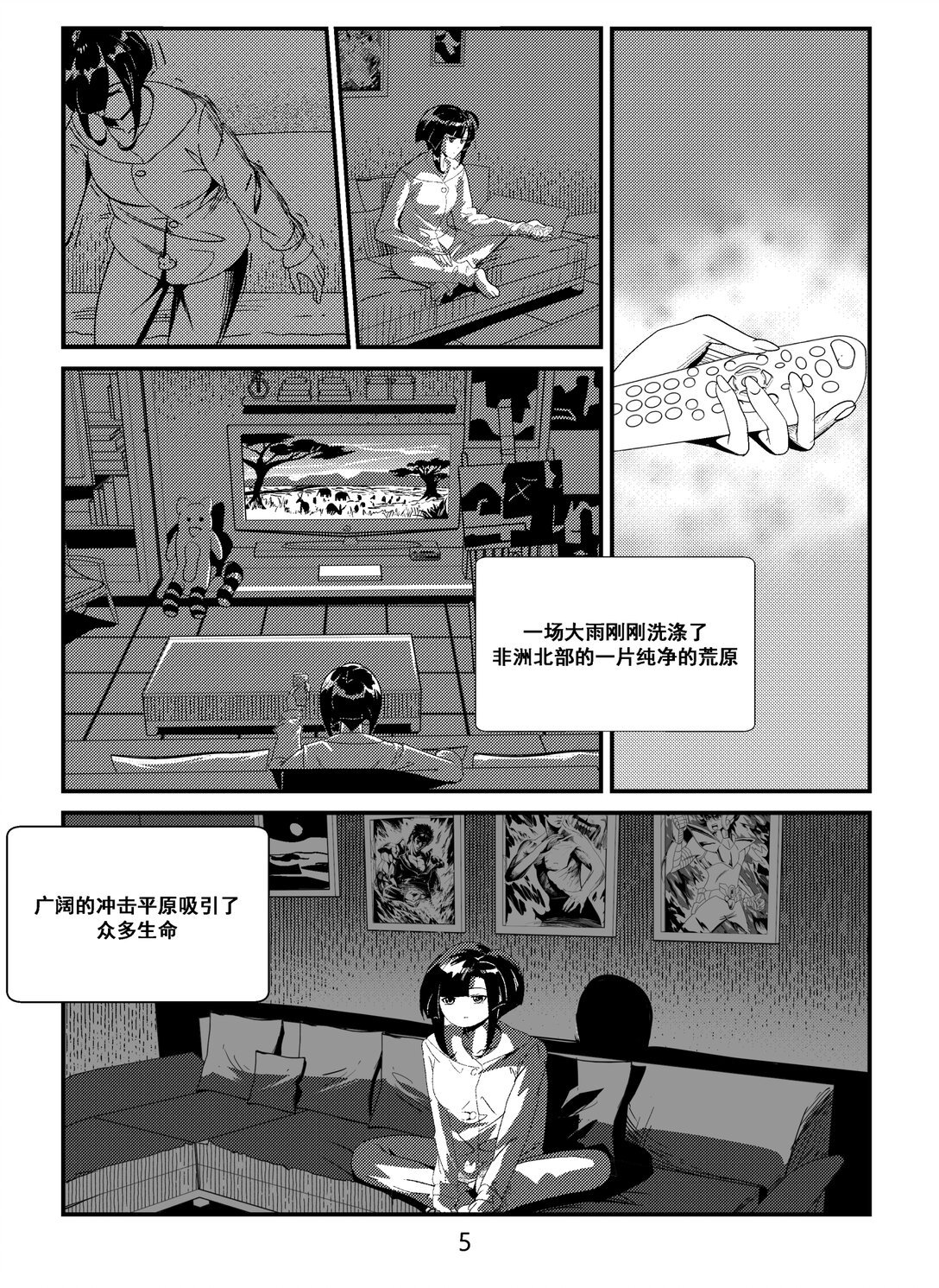上 小园想看长颈鹿 上
