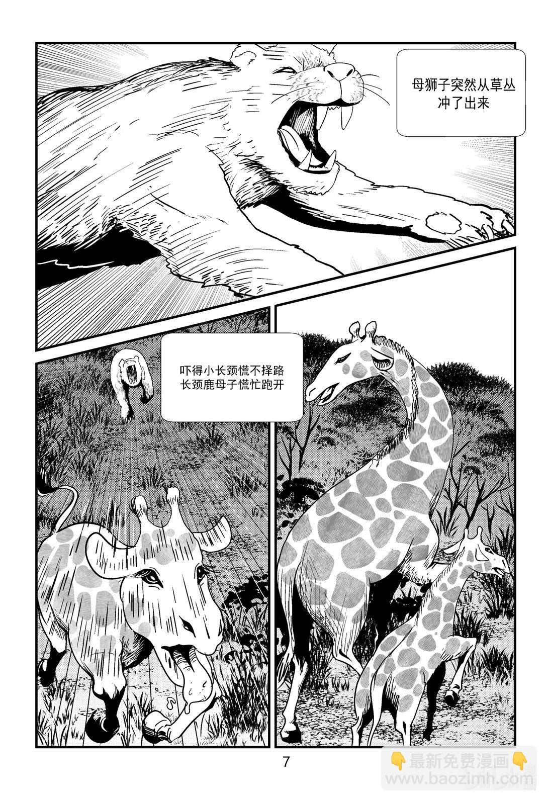 上 小园想看长颈鹿 上