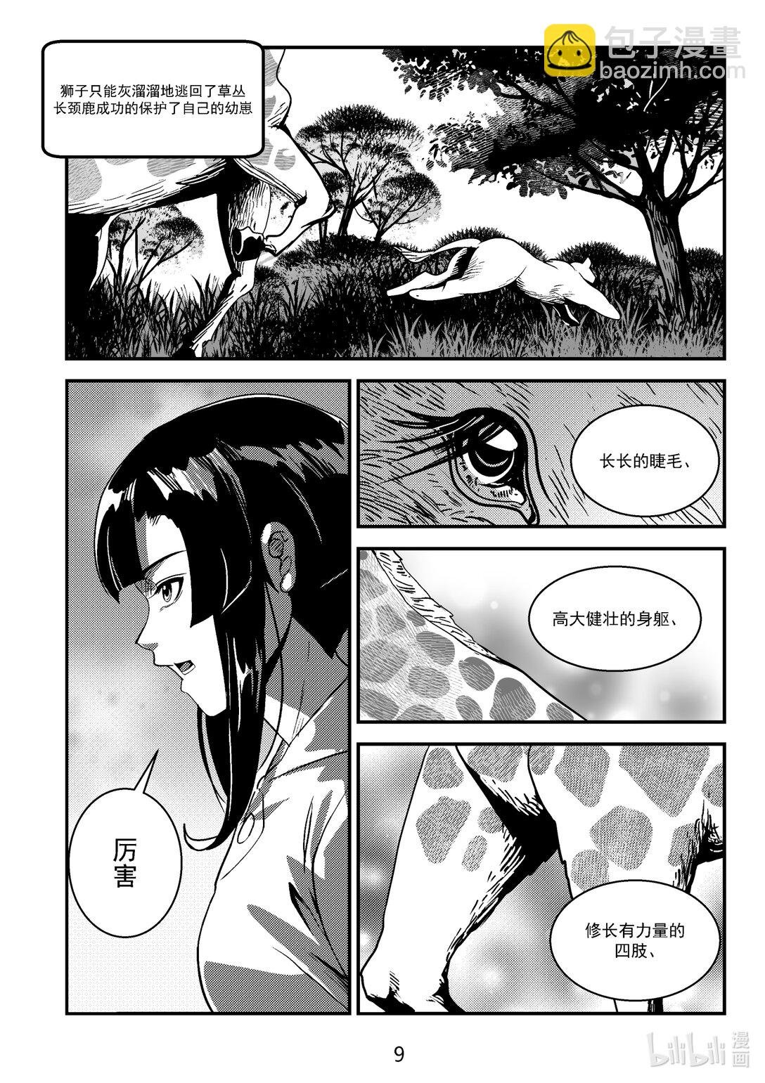 上 小园想看长颈鹿 上