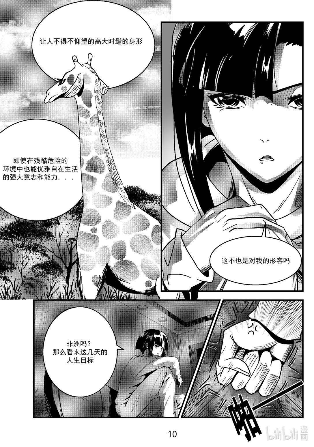 上 小园想看长颈鹿 上