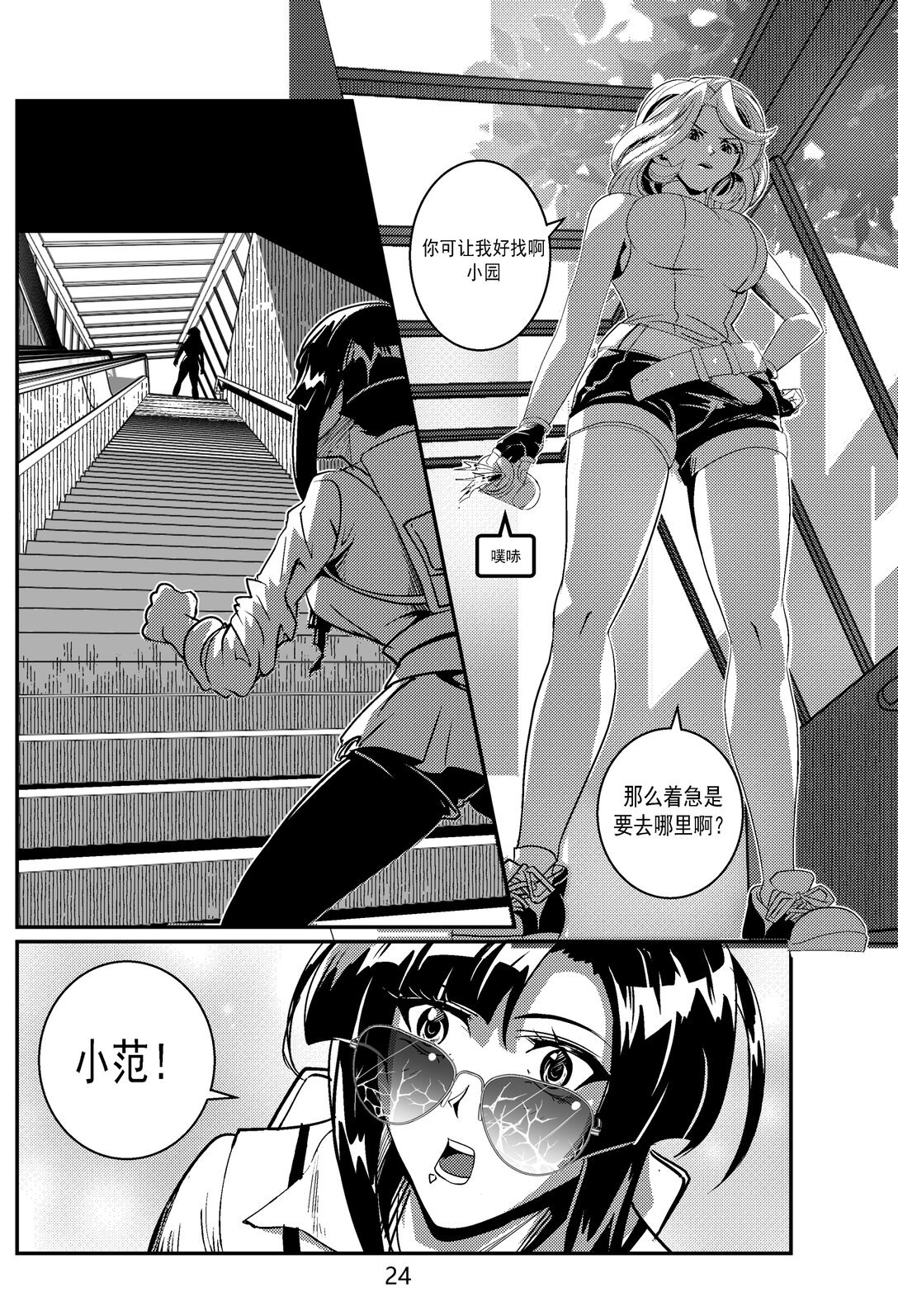 上 小园想看长颈鹿 上