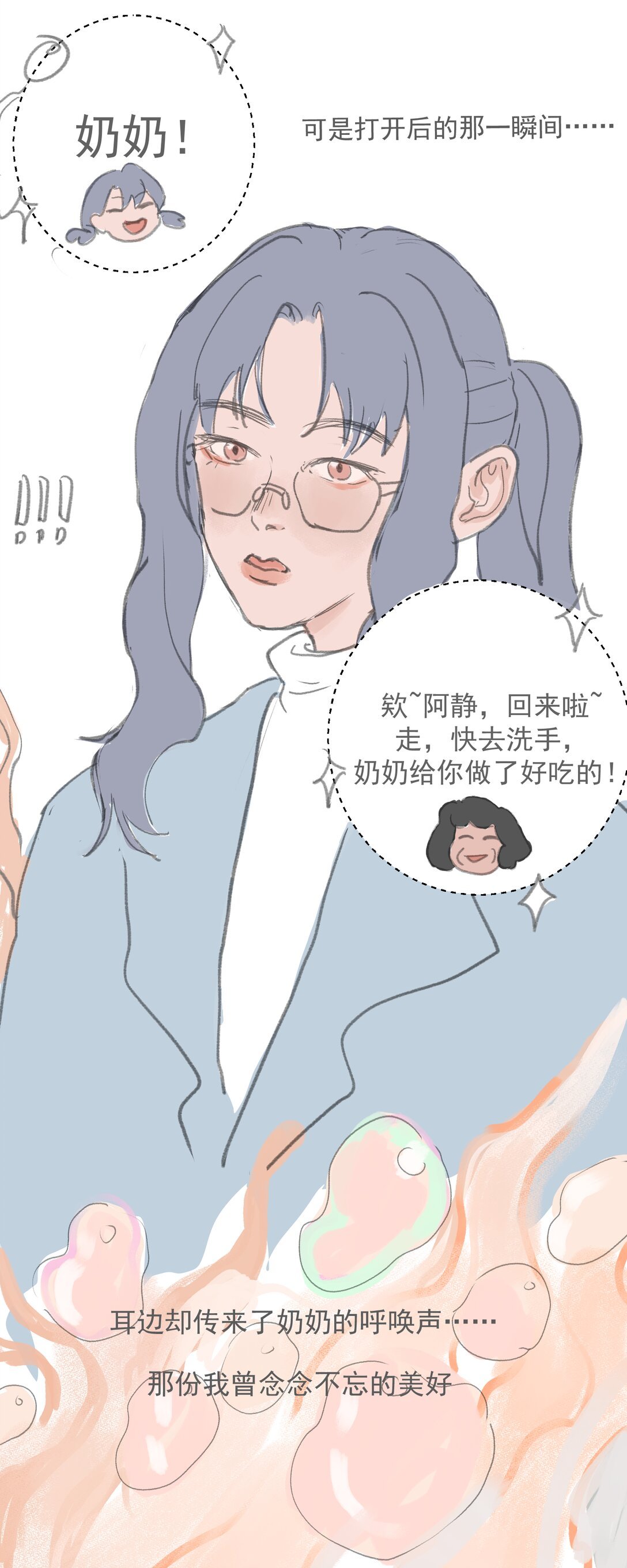 1碎片 如须臾间的重逢