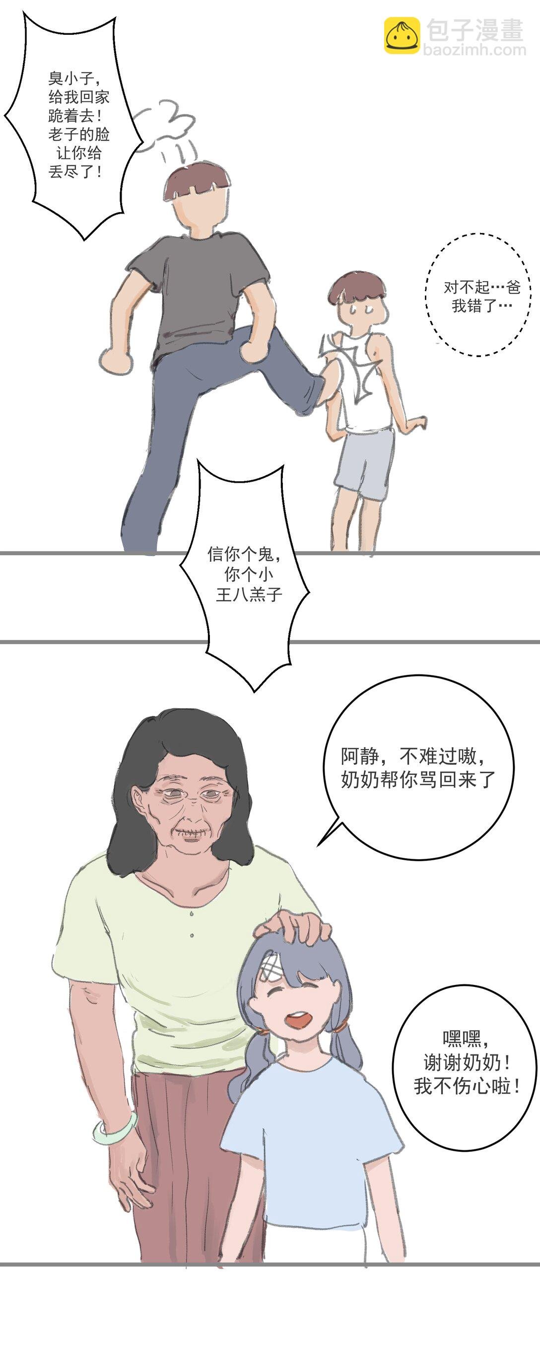 1碎片 如须臾间的重逢