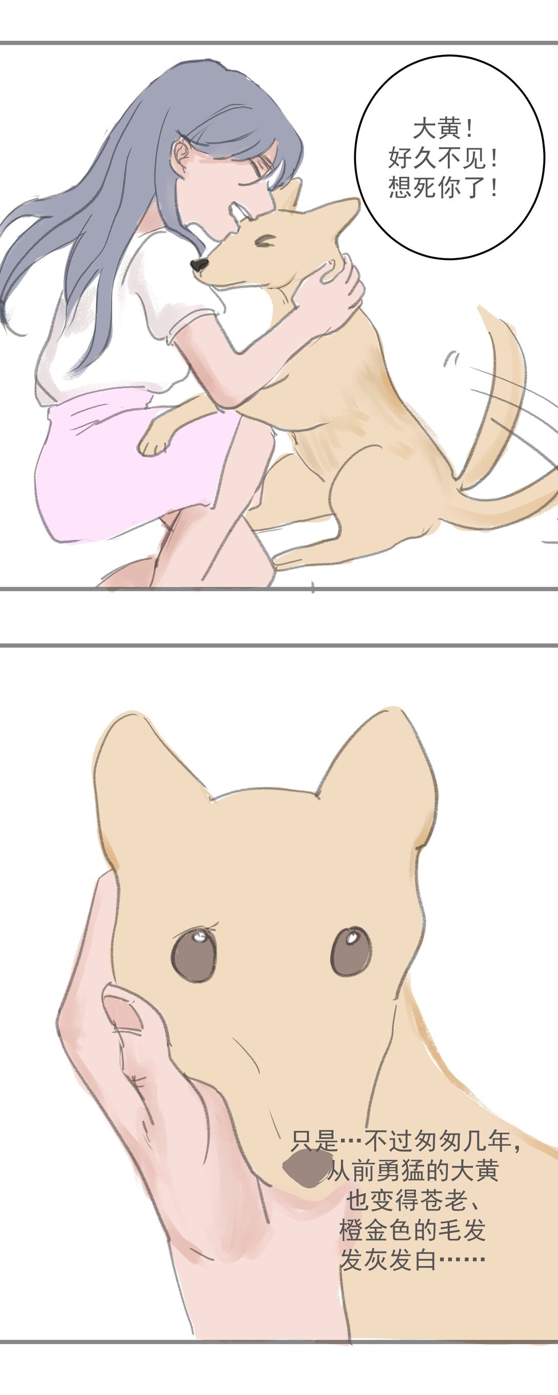 1碎片 如须臾间的重逢