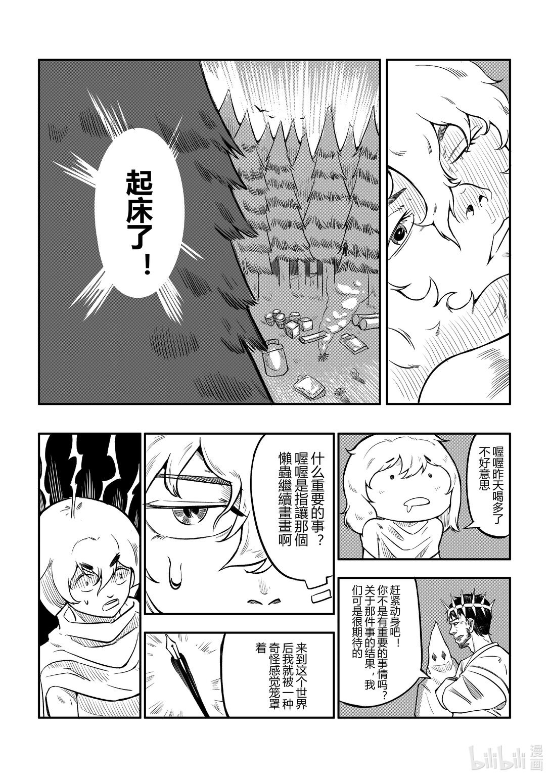 穿越 停滞的世界