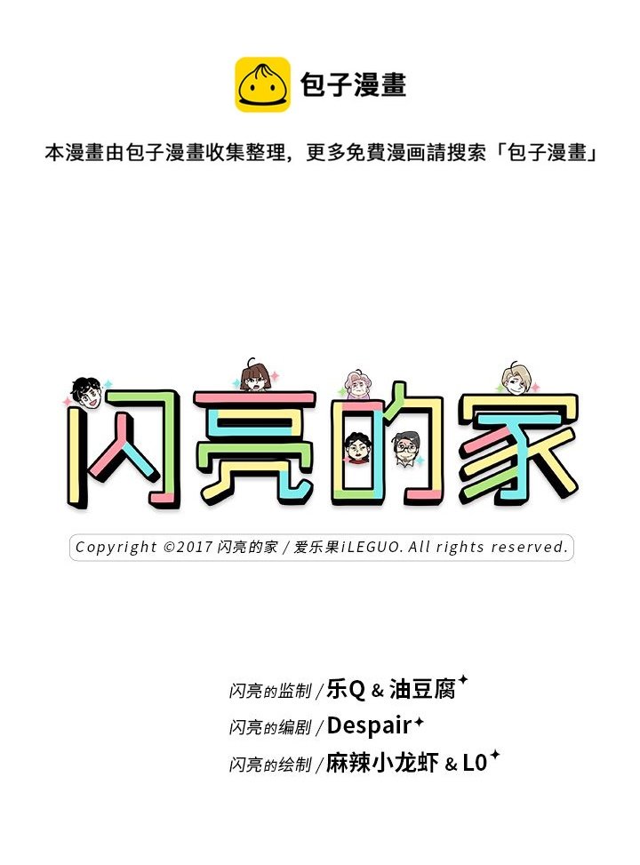 闪亮的家 第1集