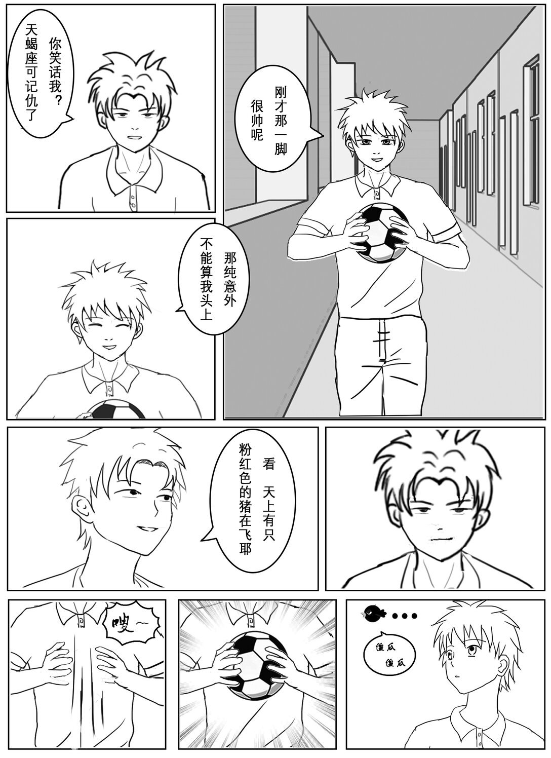 01 星期天的下午
