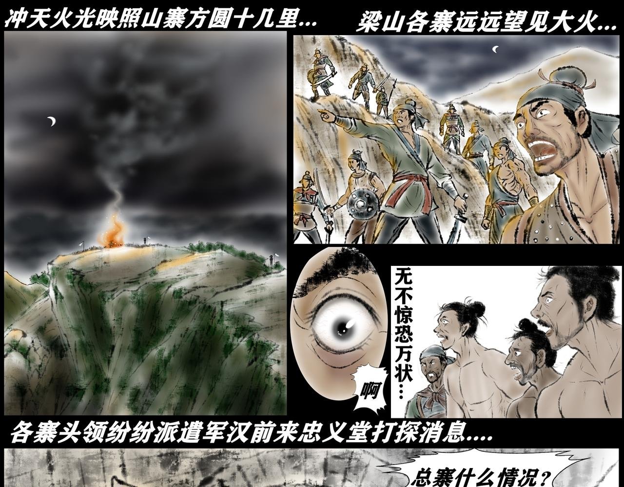 001-楔子：诡异的大火
