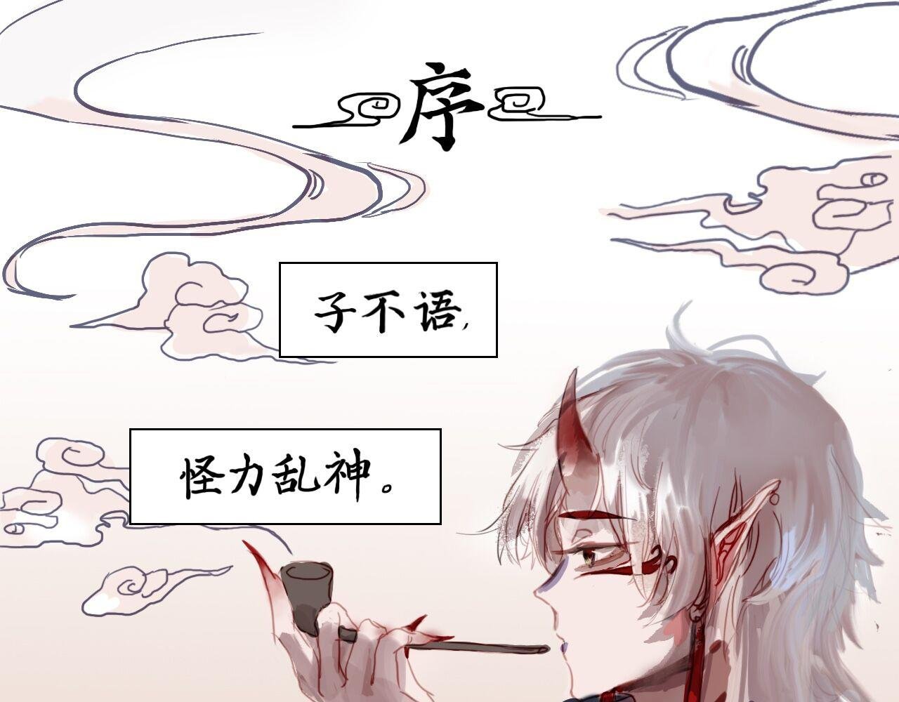 序章.故事从这里开始