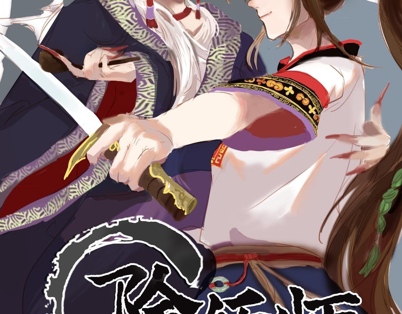序章.故事从这里开始