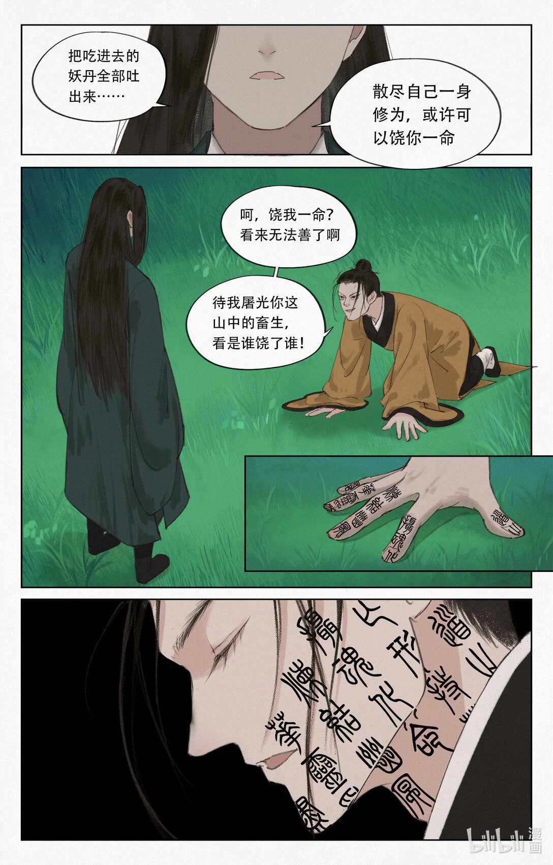 小短篇 山神与小狐狸