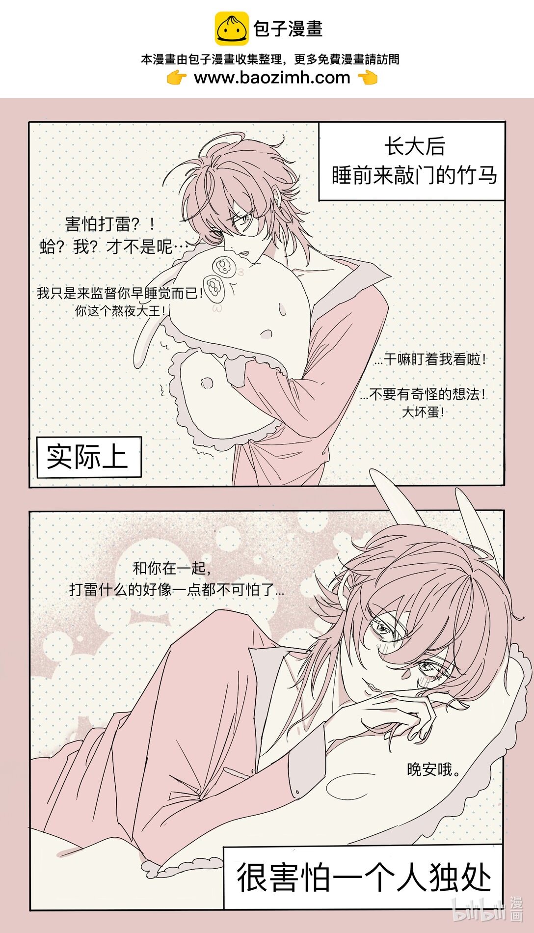 第一篇 321竹马请回头