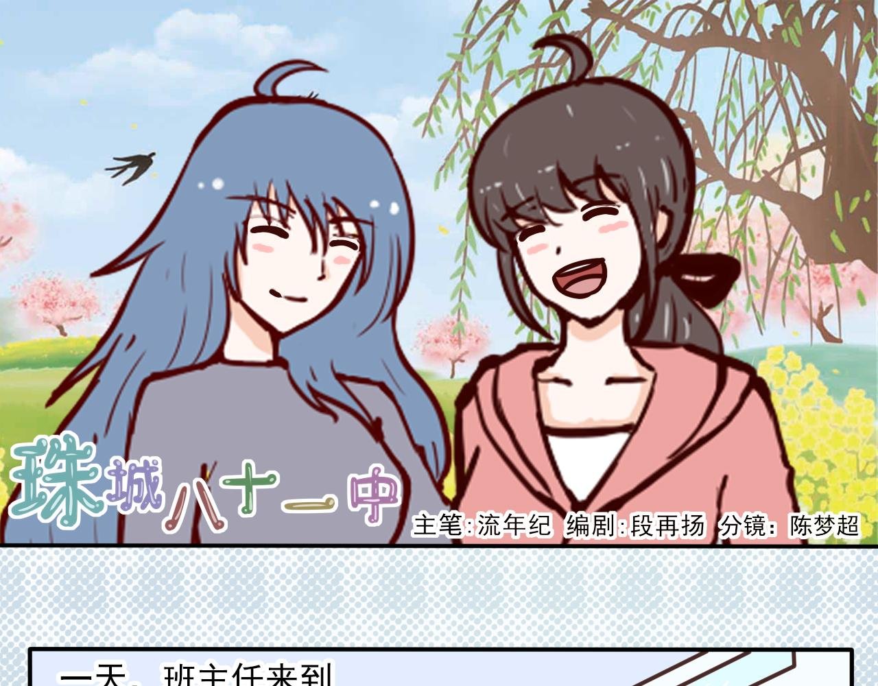 第一话 新学期！