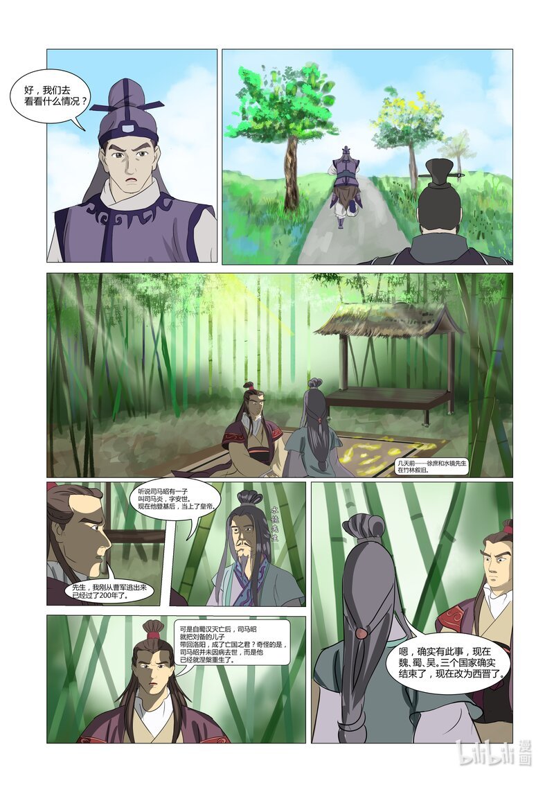 第一话 凤凰降世