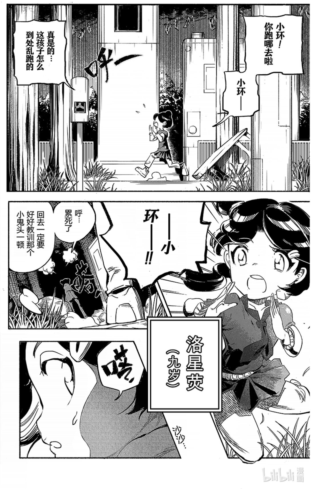 第一话 突发·星期六