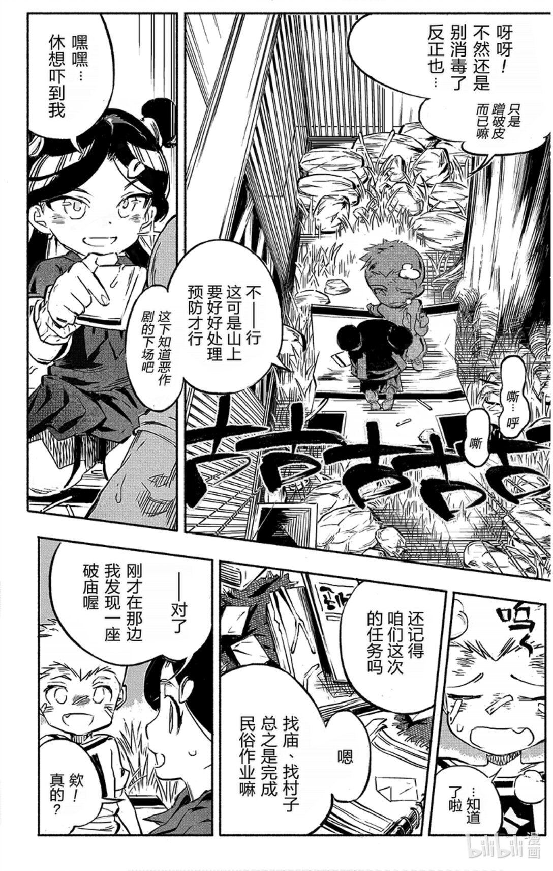 第一话 突发·星期六