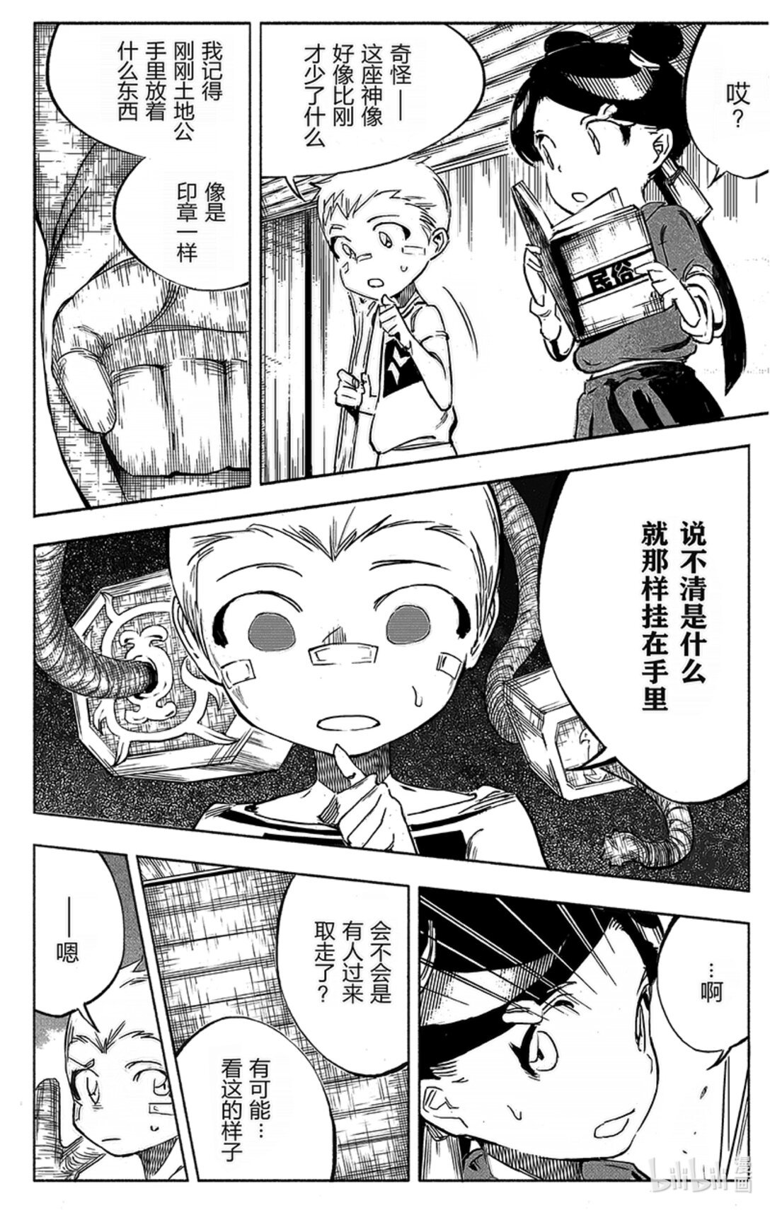 第一话 突发·星期六