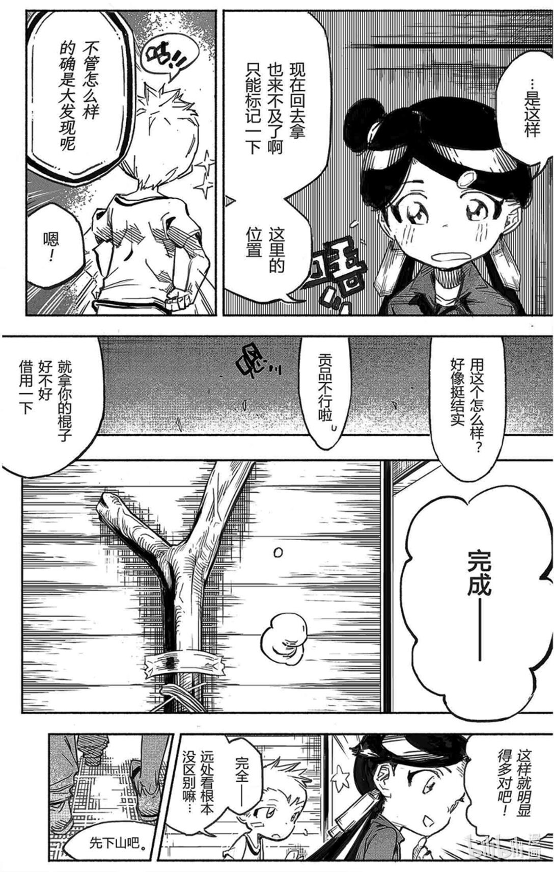 第一话 突发·星期六