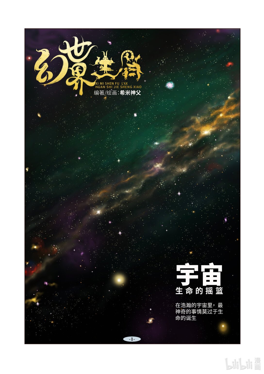 慨括 幻世界生肖 开端