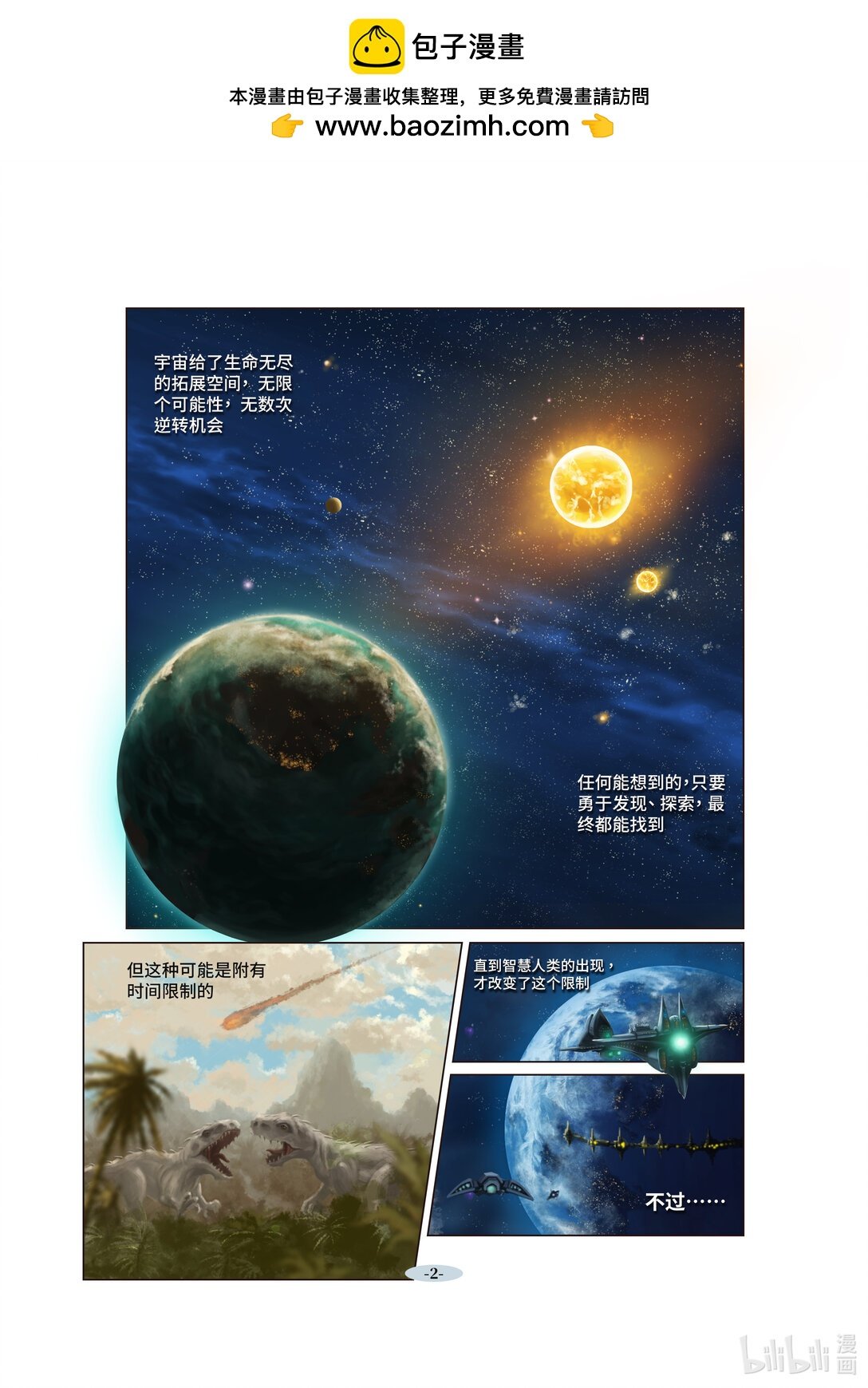 慨括 幻世界生肖 开端