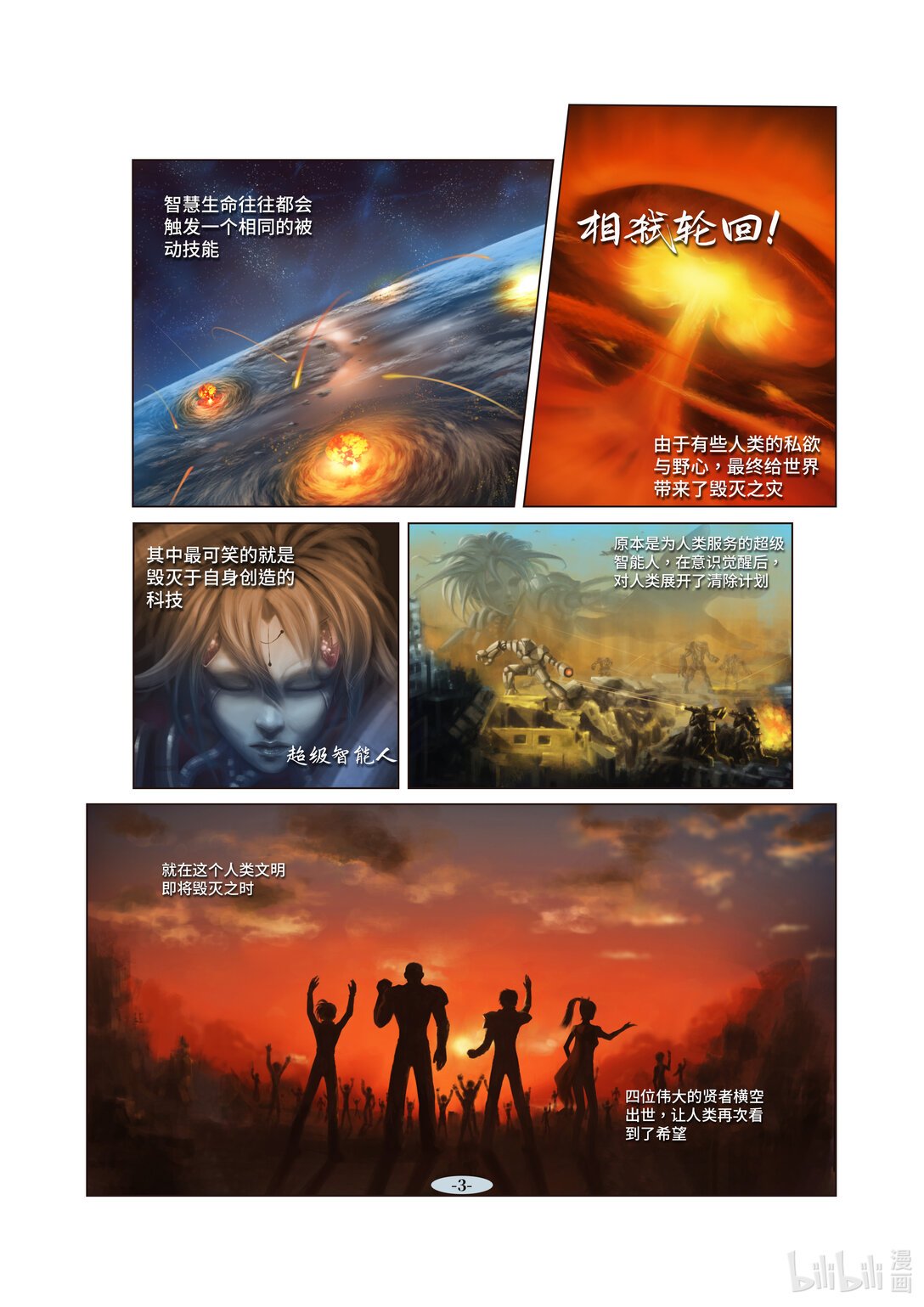 慨括 幻世界生肖 开端
