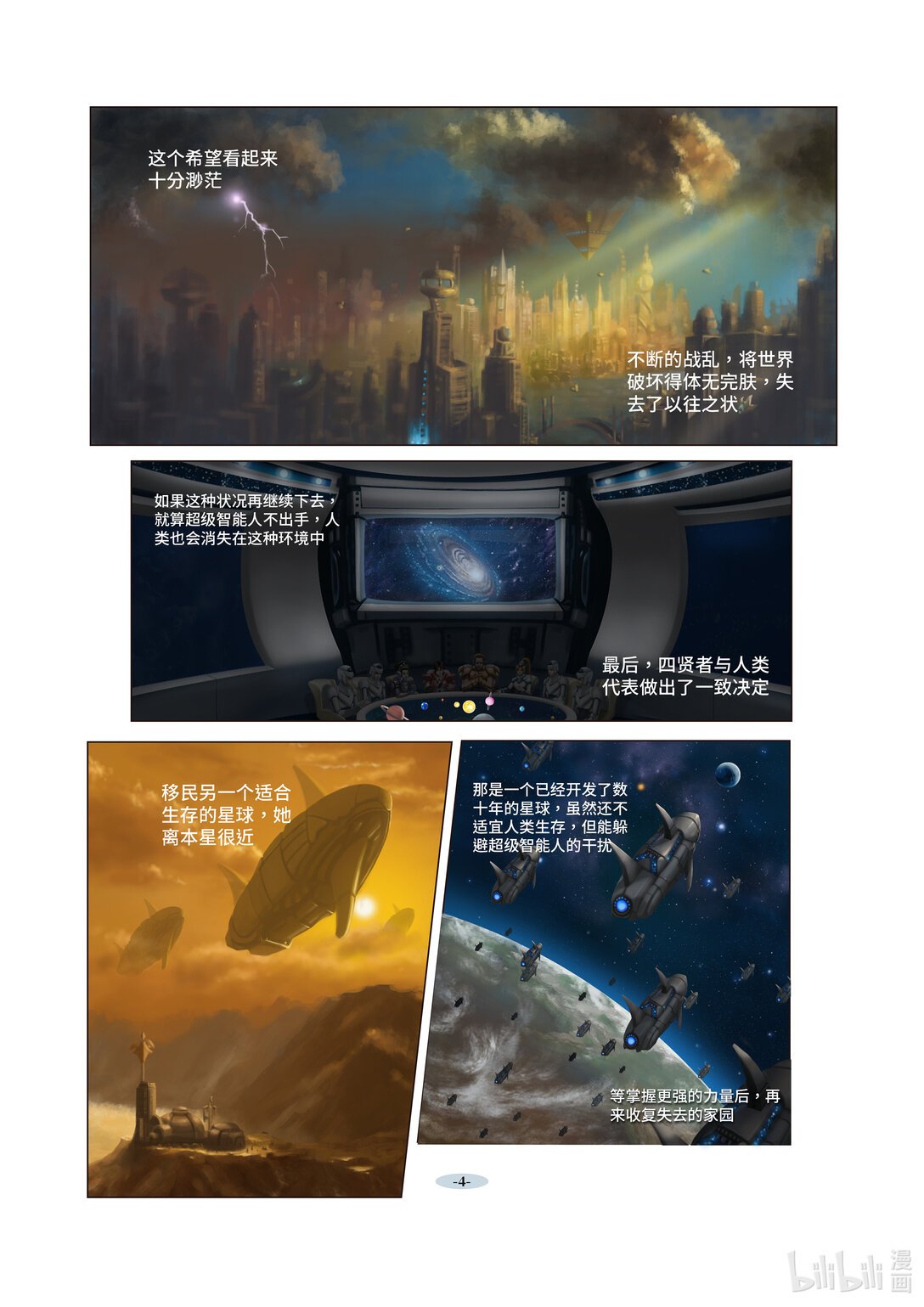 慨括 幻世界生肖 开端