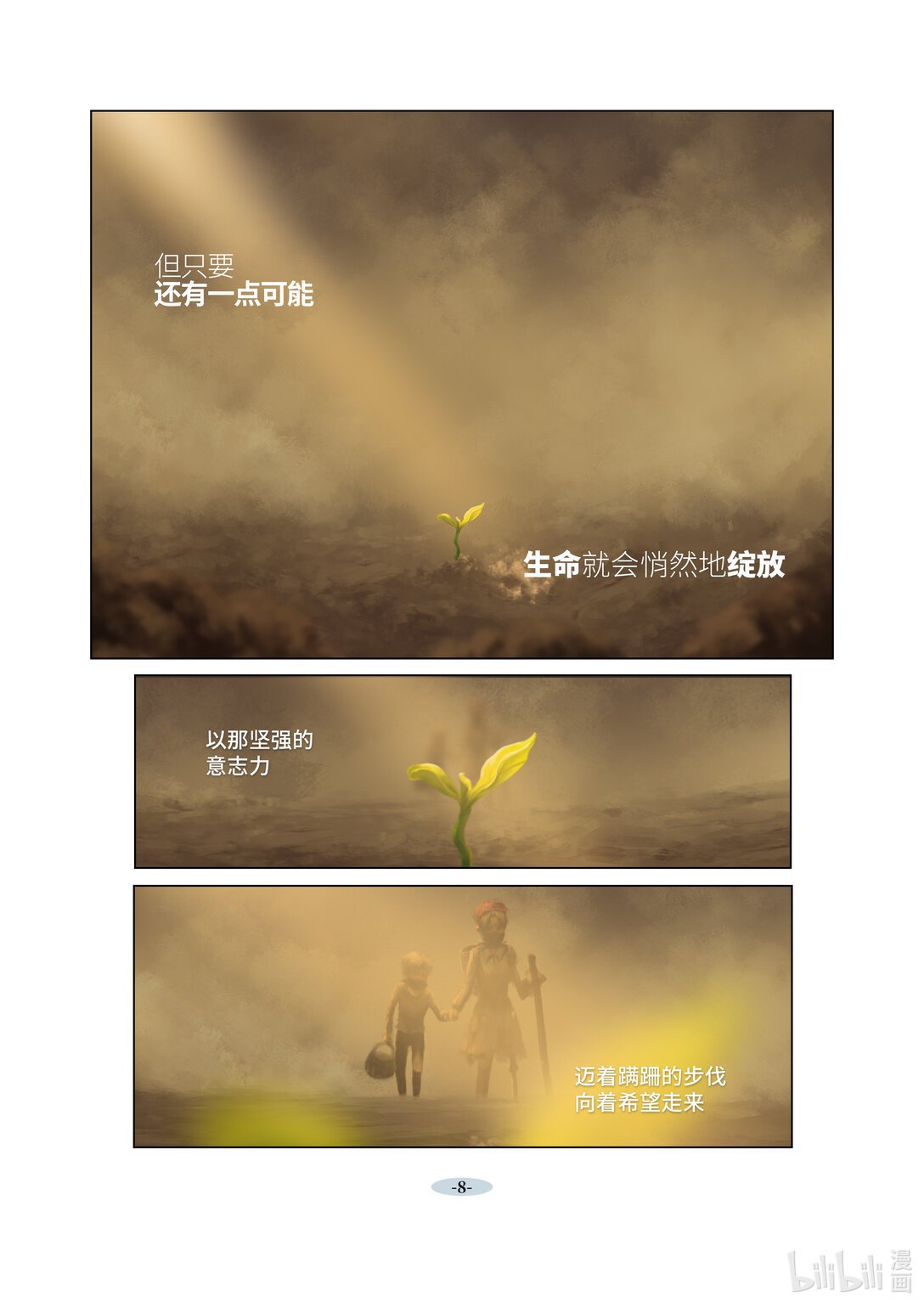 慨括 幻世界生肖 开端