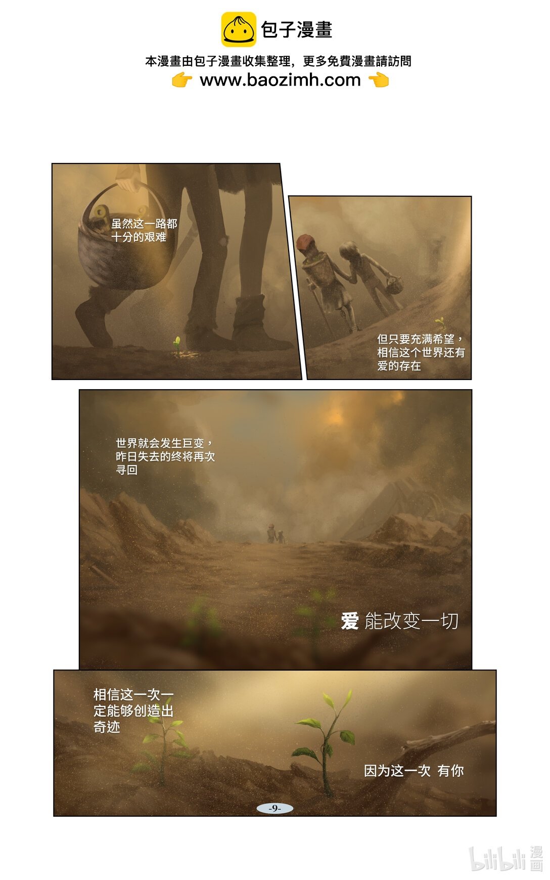 慨括 幻世界生肖 开端